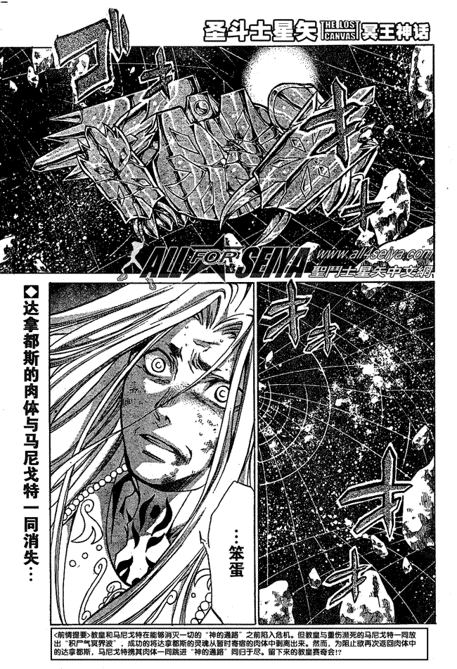 圣斗士星矢冥王神话马尼戈特漫画,第69话2图