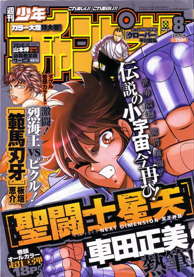 圣斗士星矢冥王神话马尼戈特漫画,第69话1图