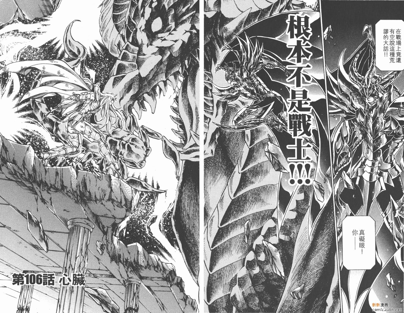 圣斗士星矢冥王神话马尼戈特漫画,第13卷5图