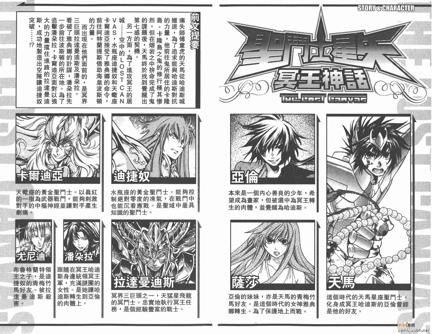 圣斗士星矢冥王神话马尼戈特漫画,第13卷3图