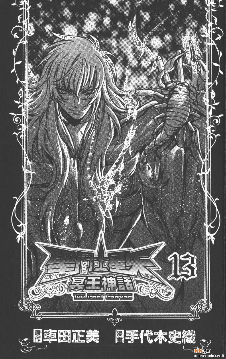 圣斗士星矢冥王神话马尼戈特漫画,第13卷2图