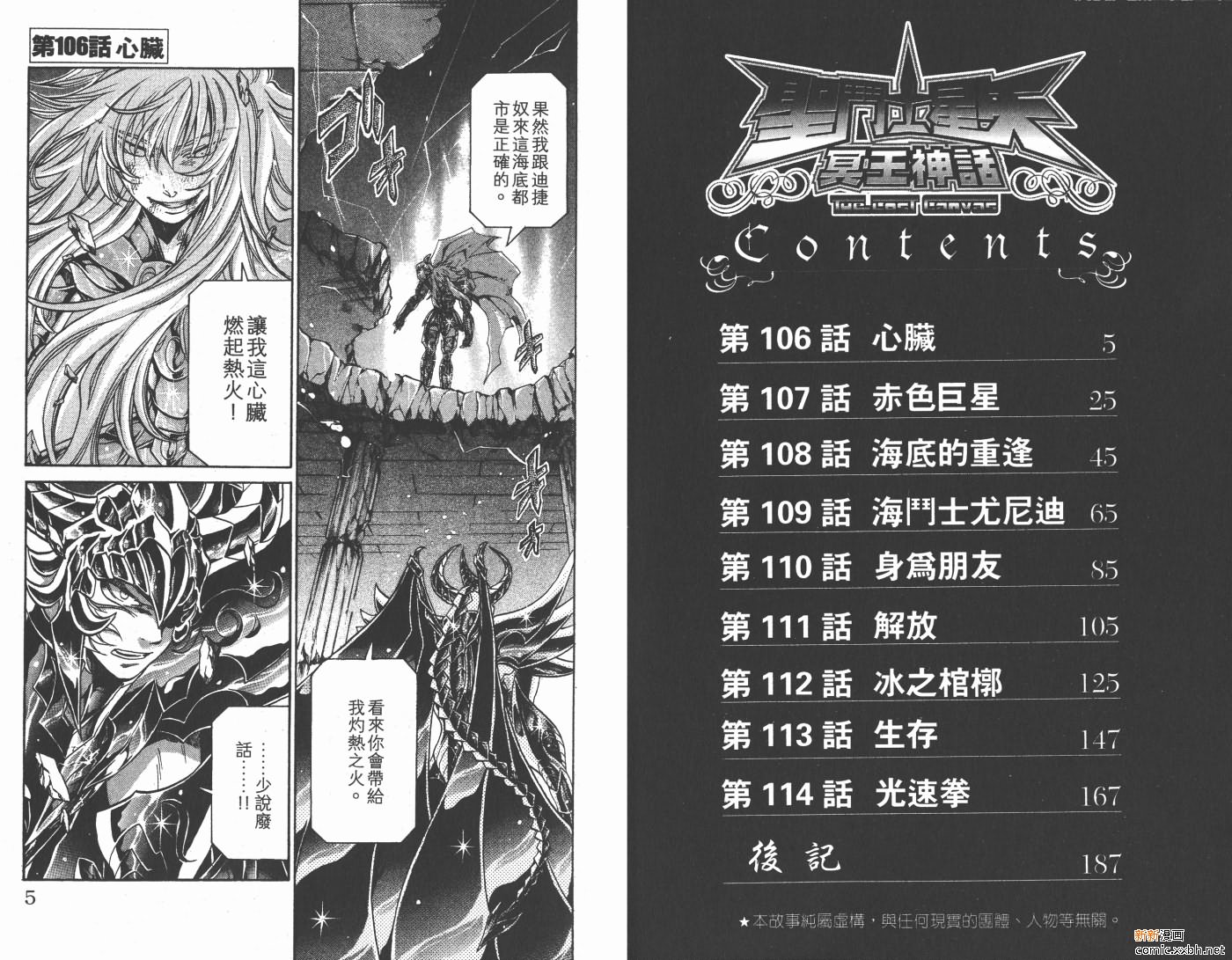 圣斗士星矢冥王神话马尼戈特漫画,第13卷4图
