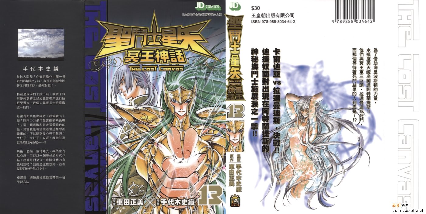 圣斗士星矢冥王神话马尼戈特漫画,第13卷1图