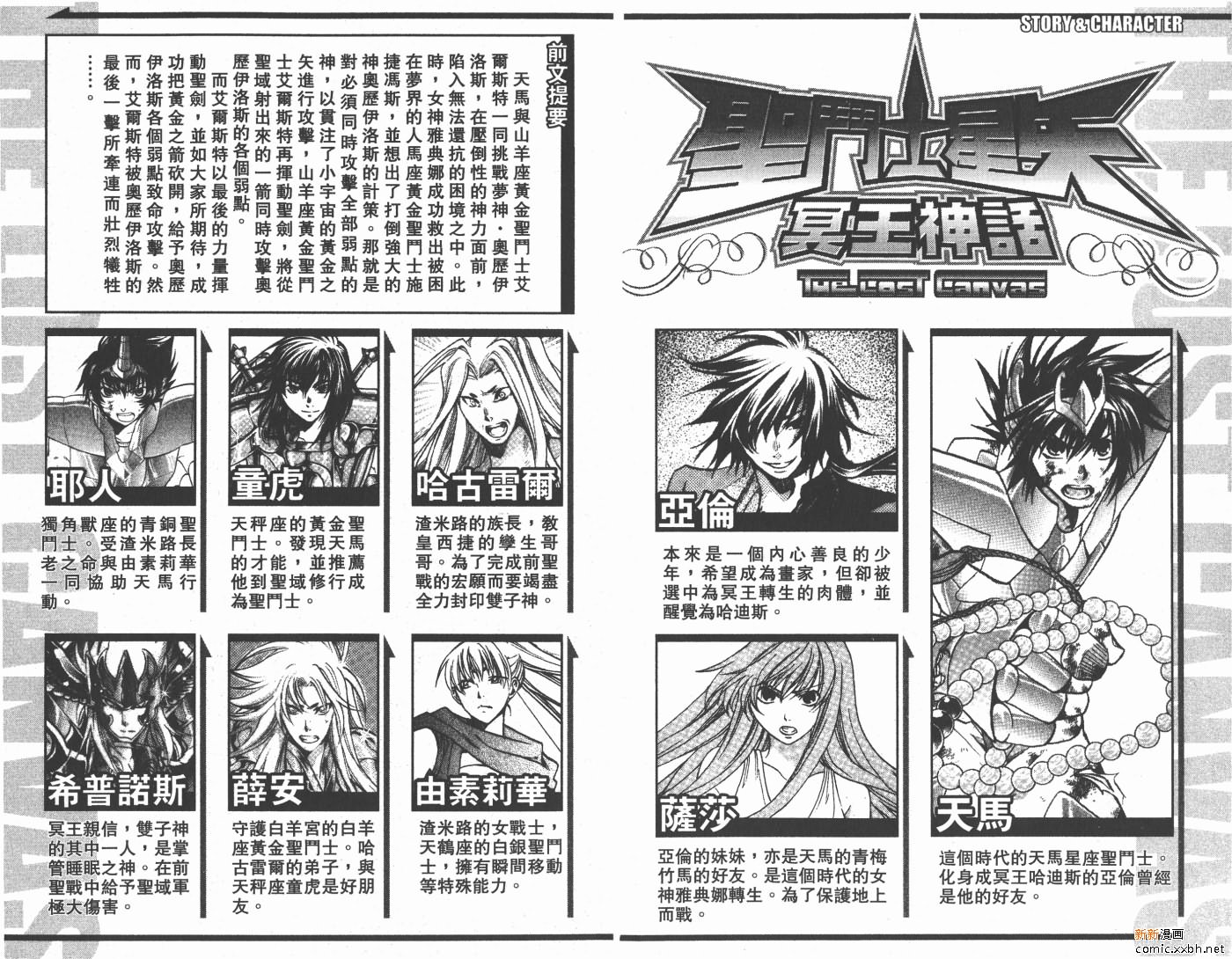 圣斗士冥王神话漫画,第11卷3图
