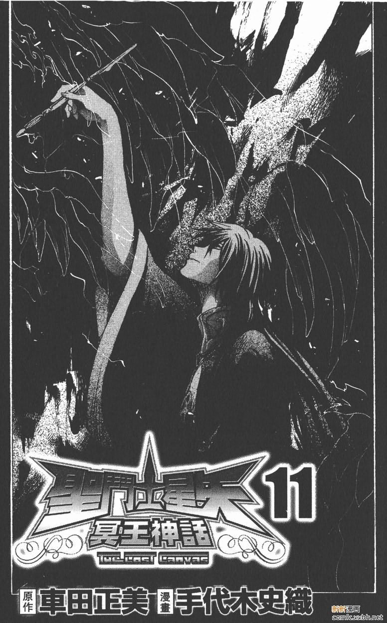 圣斗士冥王神话漫画,第11卷2图