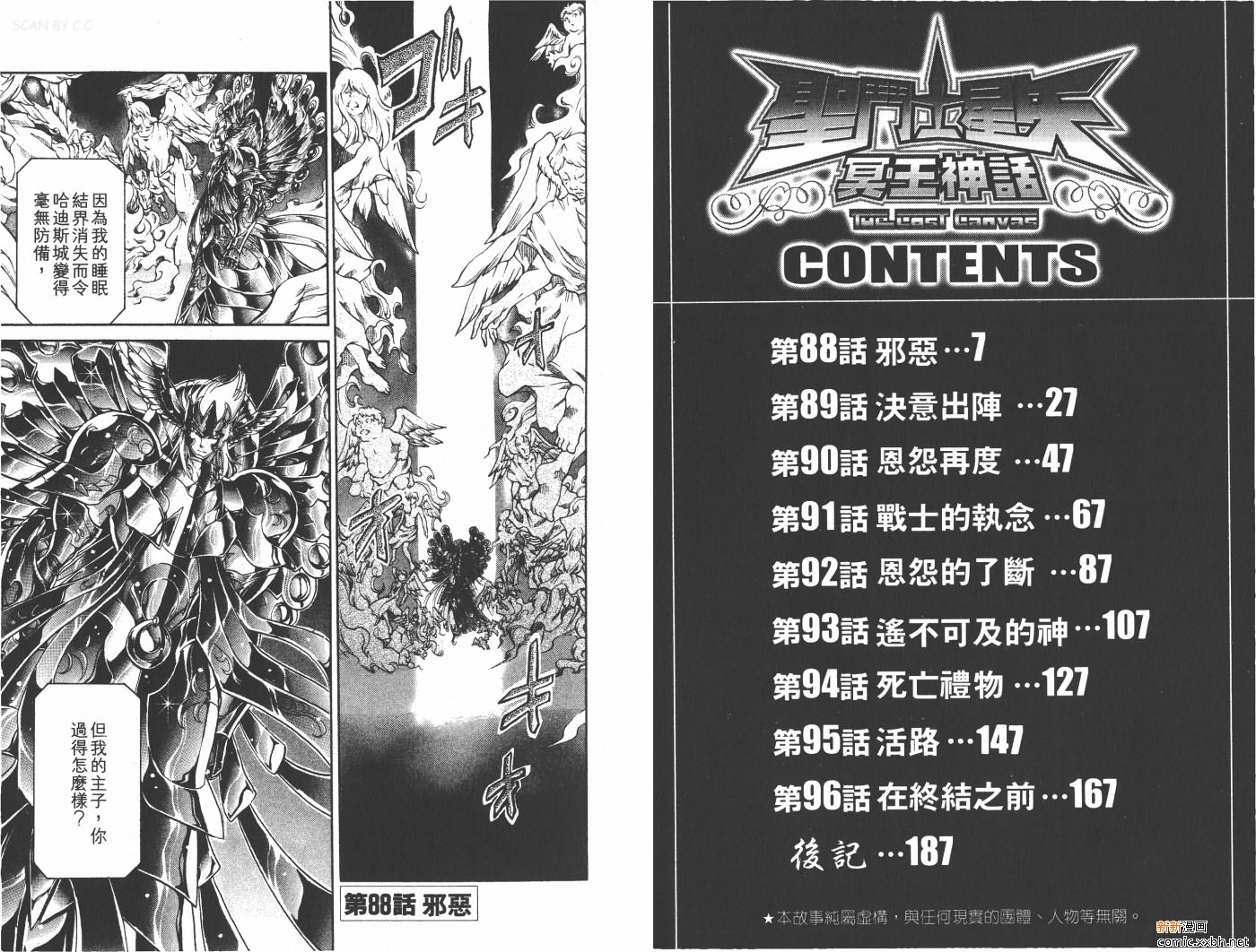 圣斗士冥王神话漫画,第11卷4图
