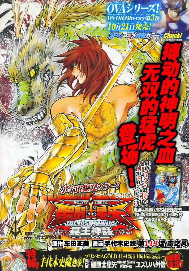圣斗士星矢冥王神话.mp4漫画,第149话1图