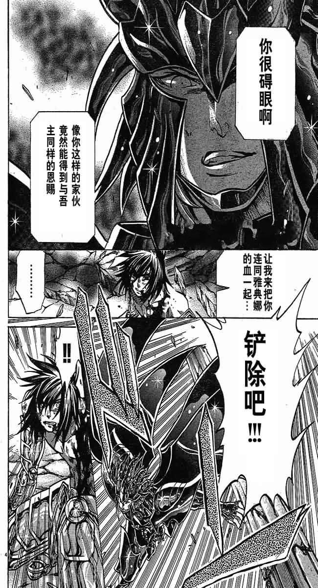 圣斗士星矢冥王神话.mp4漫画,第149话4图