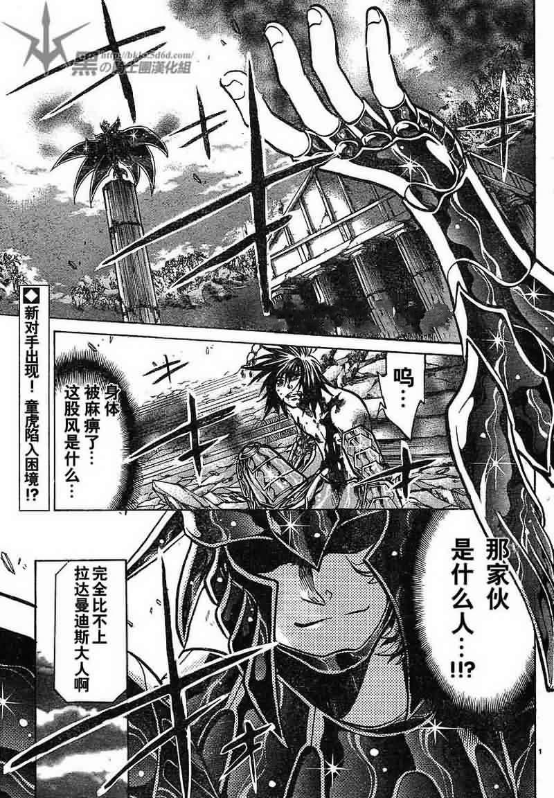 圣斗士星矢冥王神话.mp4漫画,第149话2图
