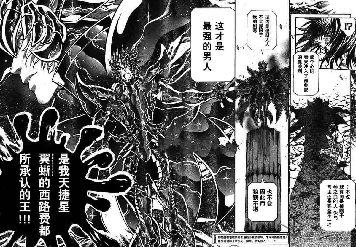 圣斗士星矢冥王神话.mp4漫画,第149话3图