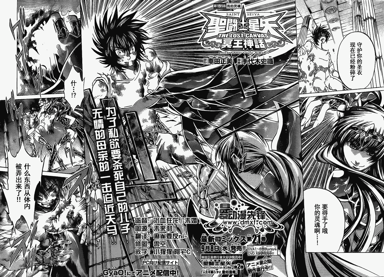 圣斗士星矢冥王神话剧情漫画,第191话2图