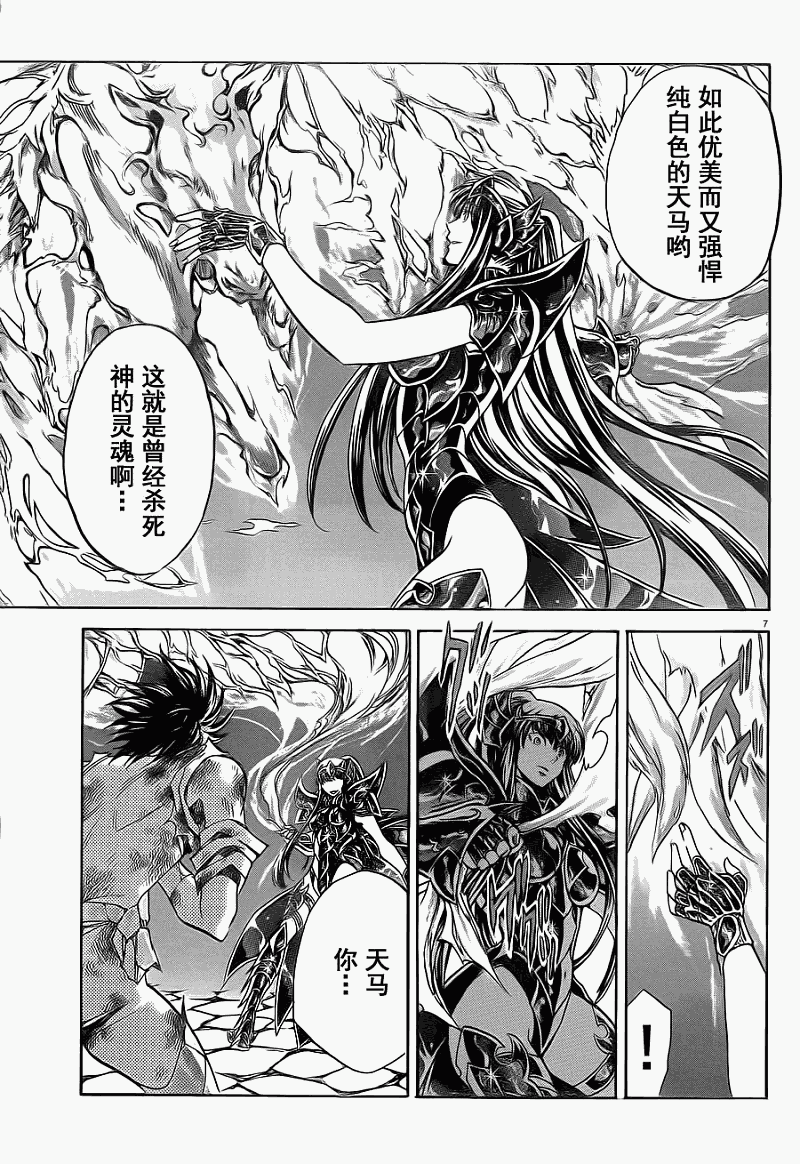 圣斗士星矢冥王神话剧情漫画,第191话5图