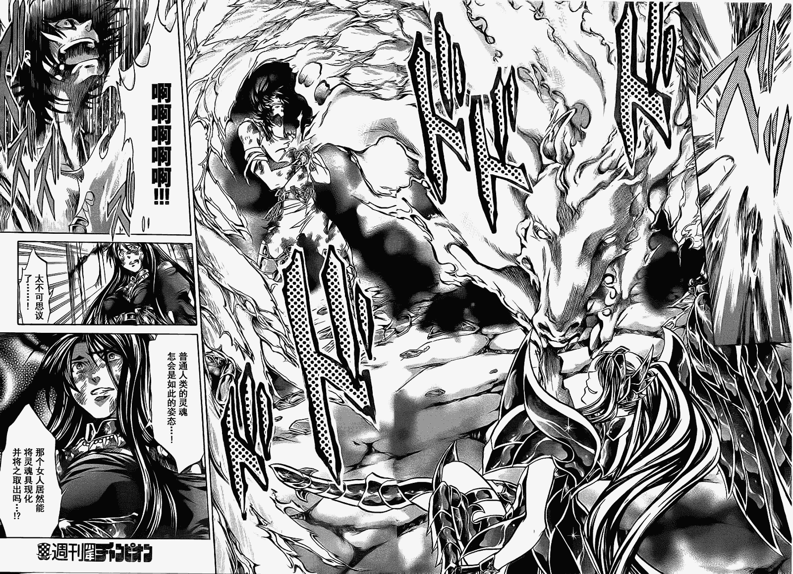 圣斗士星矢冥王神话剧情漫画,第191话3图