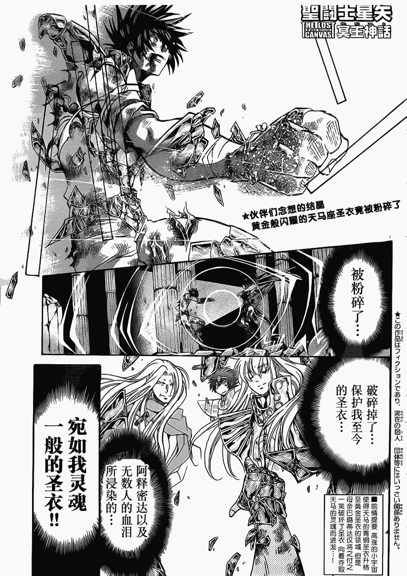 圣斗士星矢冥王神话剧情漫画,第191话1图
