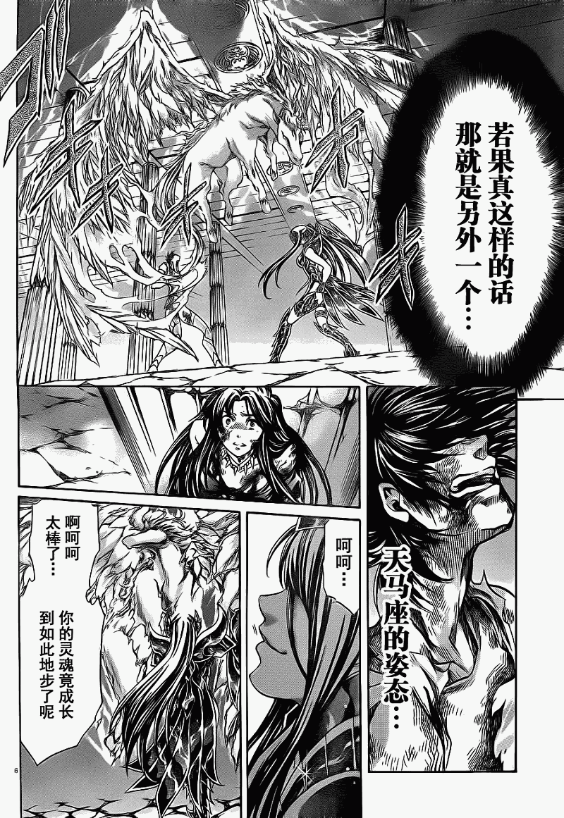 圣斗士星矢冥王神话剧情漫画,第191话4图
