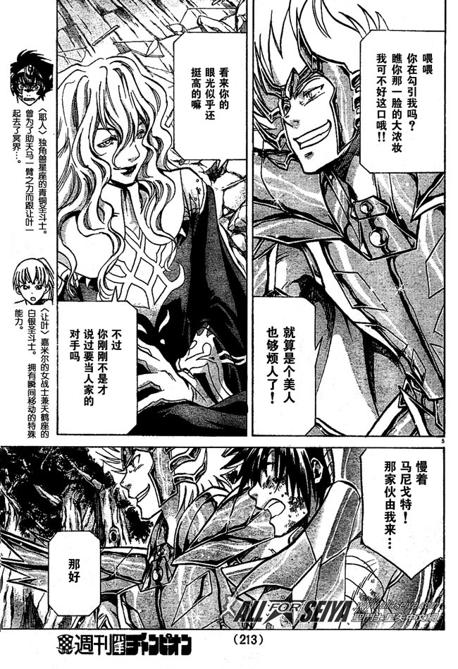 圣斗士星矢冥王神话外传下载漫画,第61话4图