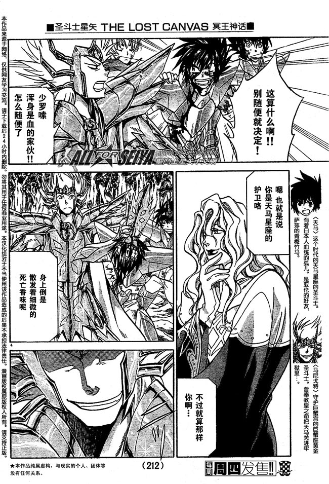 圣斗士星矢冥王神话外传下载漫画,第61话3图