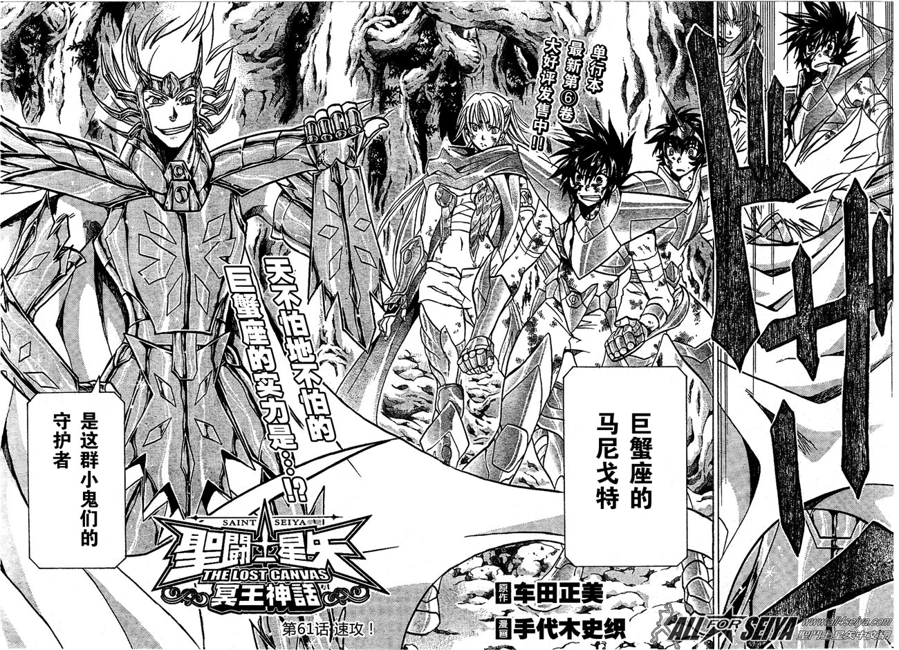 圣斗士星矢冥王神话外传下载漫画,第61话2图