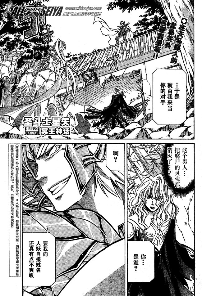 圣斗士星矢冥王神话外传下载漫画,第61话1图
