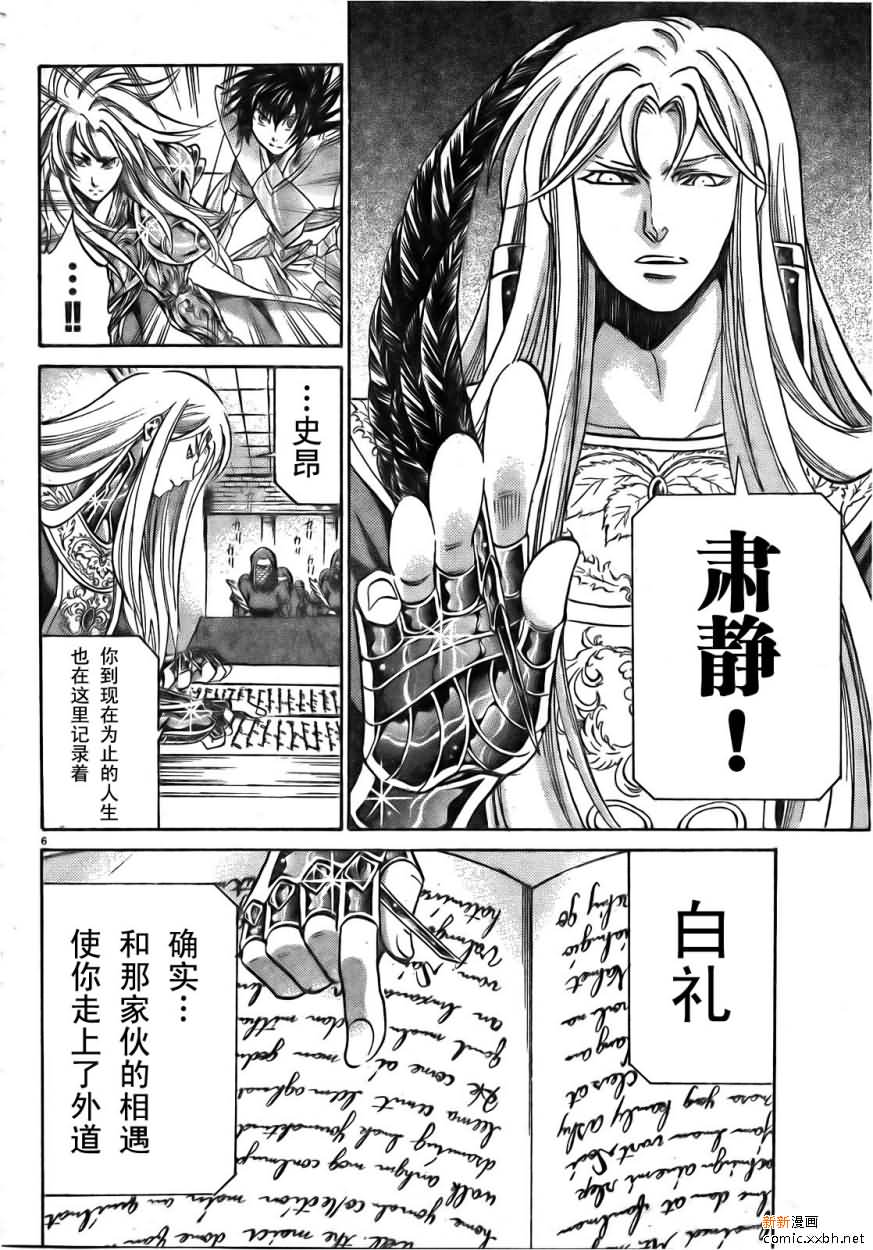 圣斗士星矢冥王神话第2章漫画,第168话5图