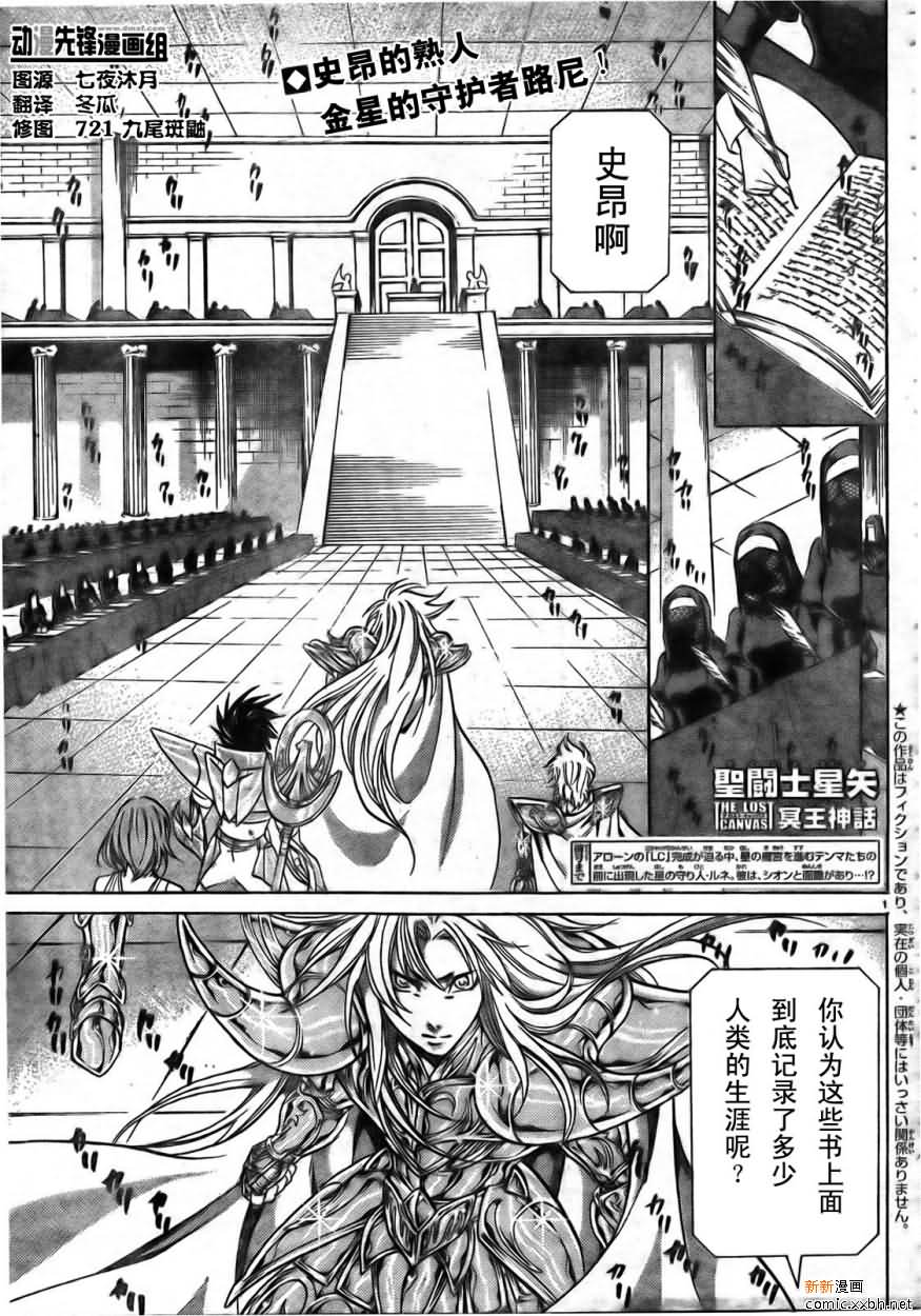 圣斗士星矢冥王神话第2章漫画,第168话1图
