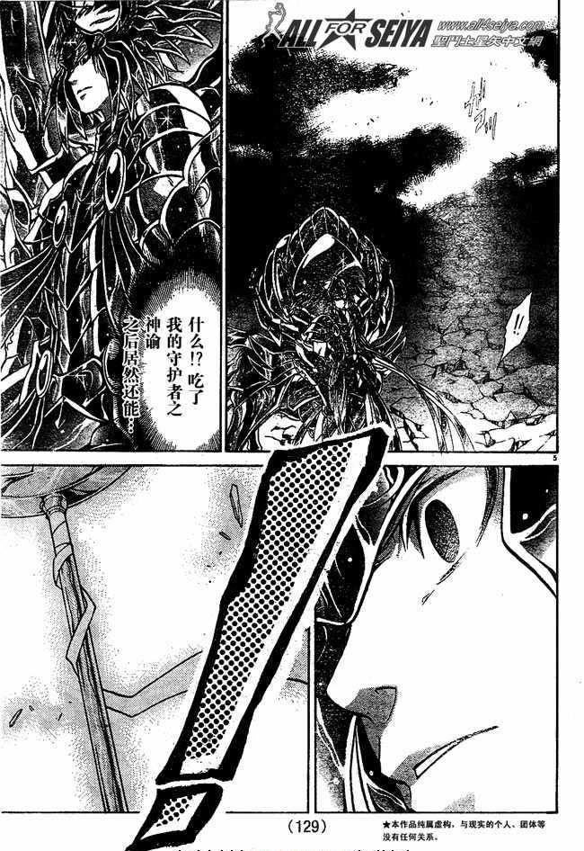 圣斗士星矢冥王神话lc第二季漫画,第81话4图