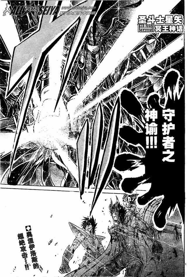 圣斗士星矢冥王神话lc第二季漫画,第81话1图