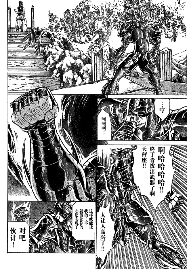 圣斗士冥王神话漫画,第147话3图