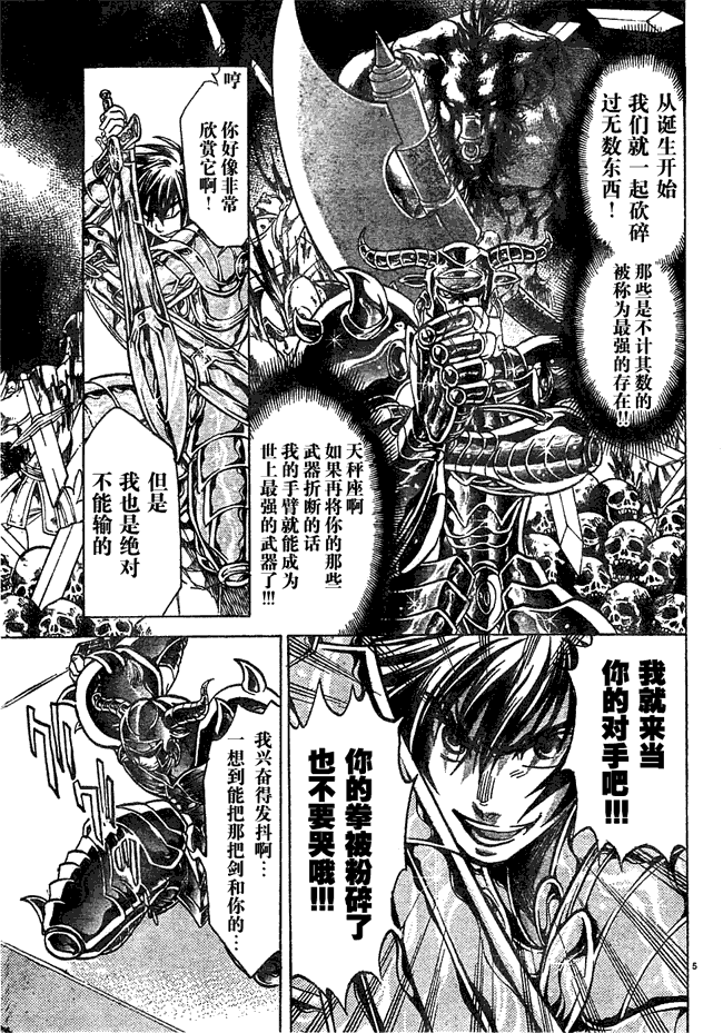 圣斗士冥王神话漫画,第147话4图