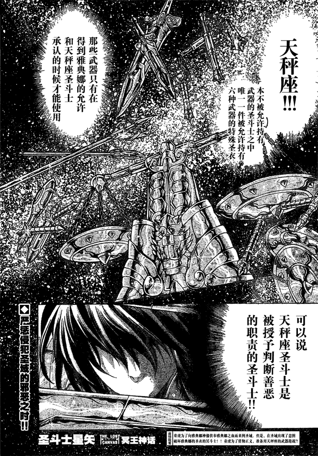 圣斗士冥王神话漫画,第147话1图