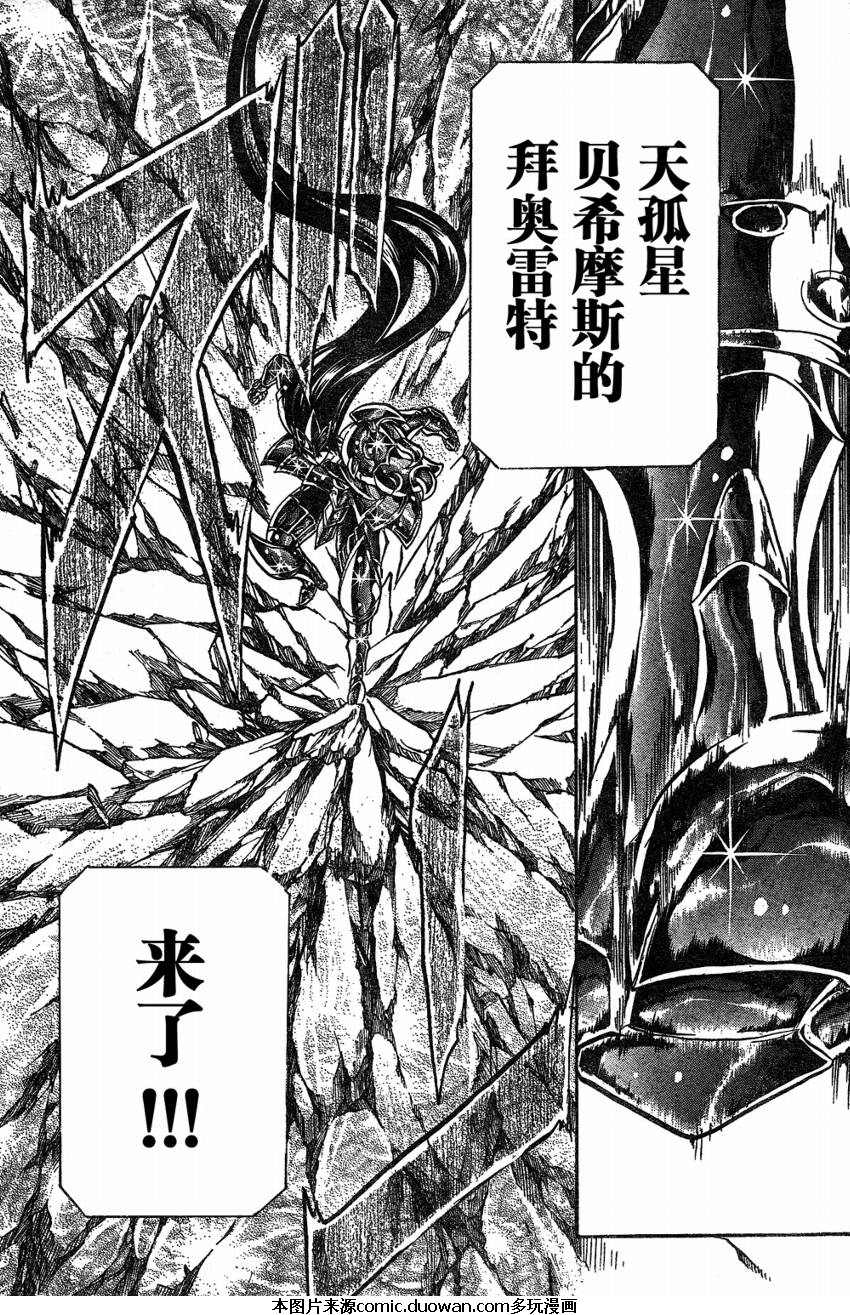 圣斗士星矢冥王神话lc第二季漫画,第117话3图