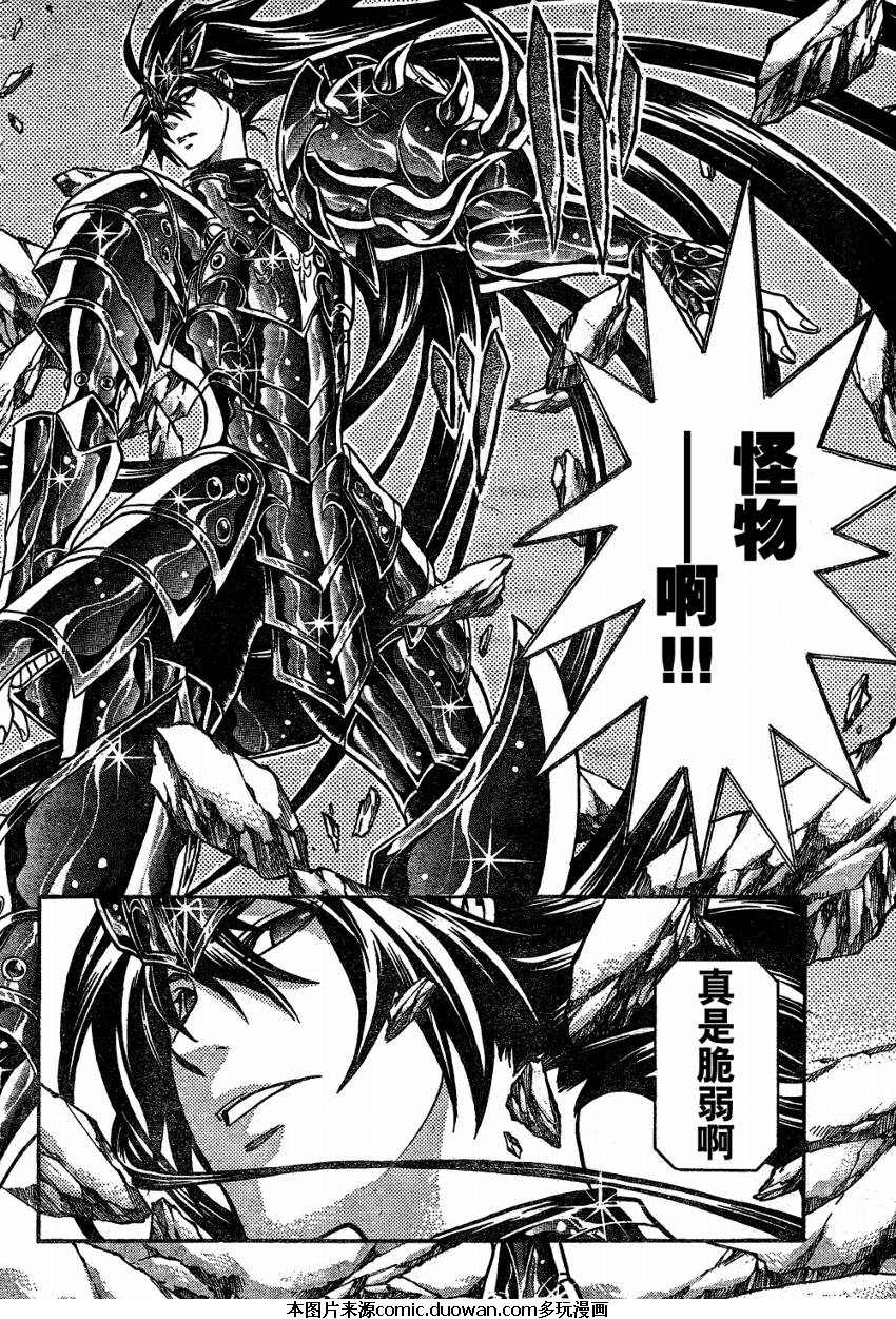 圣斗士星矢冥王神话lc第二季漫画,第117话5图
