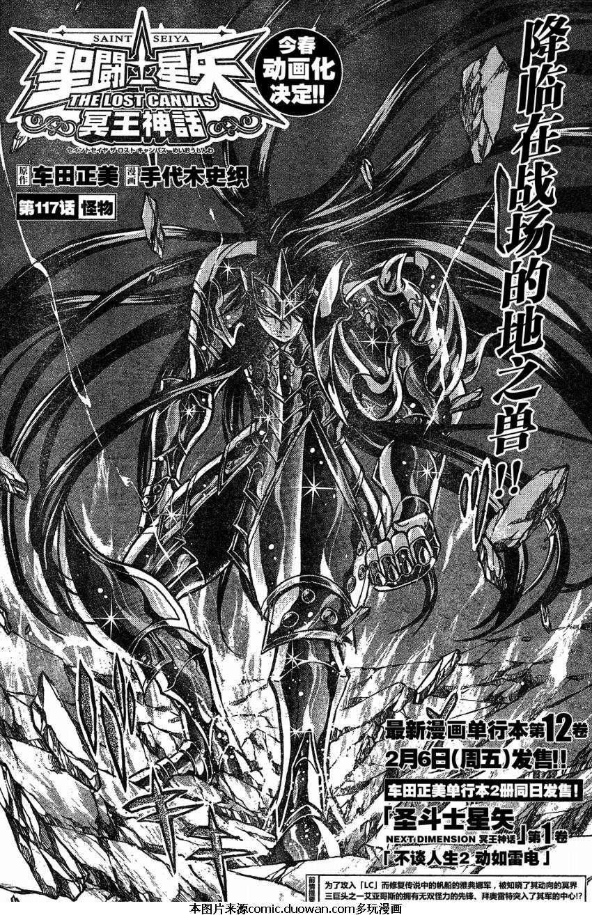 圣斗士星矢冥王神话lc第二季漫画,第117话2图