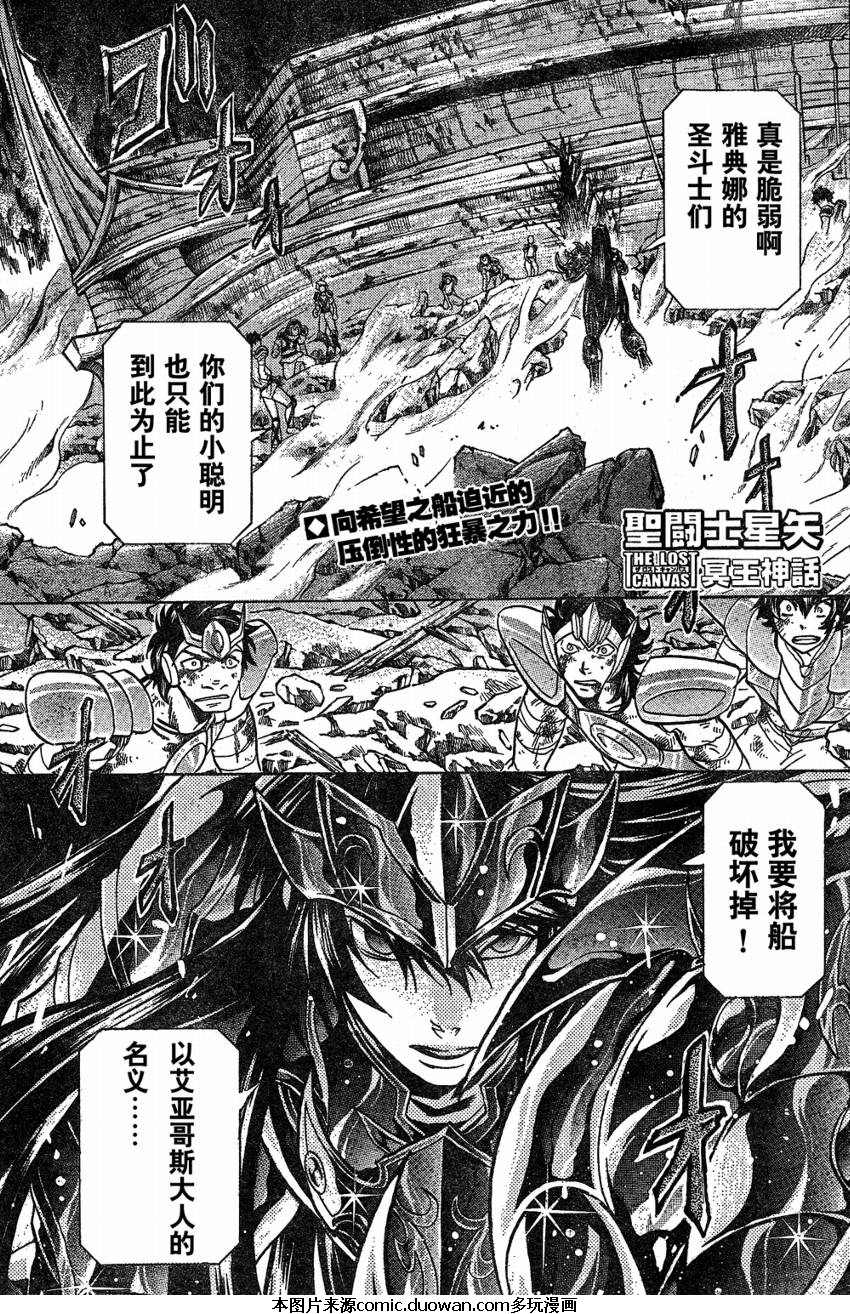圣斗士星矢冥王神话lc第二季漫画,第117话1图