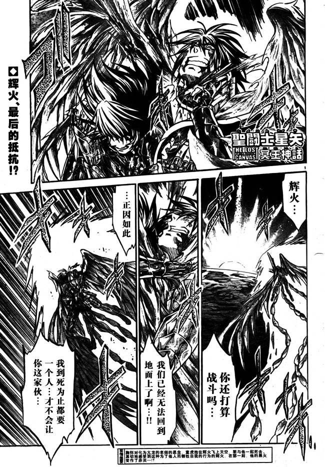圣斗士星矢冥王神话高清磁力下载漫画,第179话1图