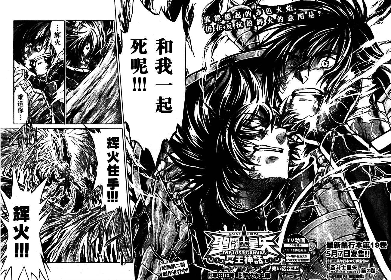 圣斗士星矢冥王神话高清磁力下载漫画,第179话2图