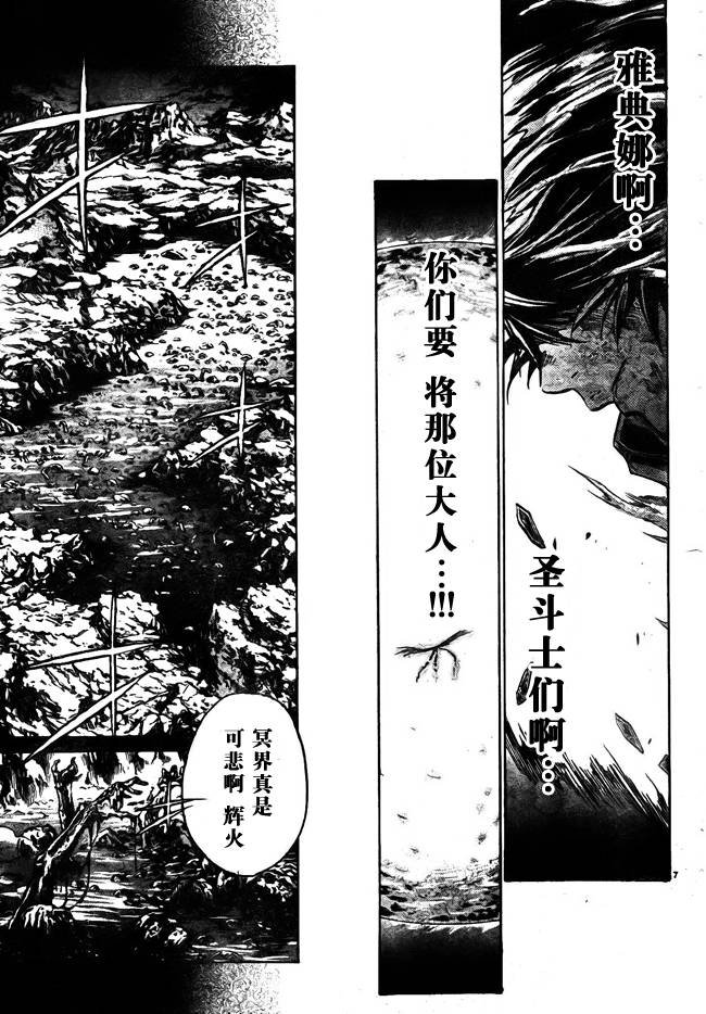 圣斗士星矢冥王神话高清磁力下载漫画,第179话5图