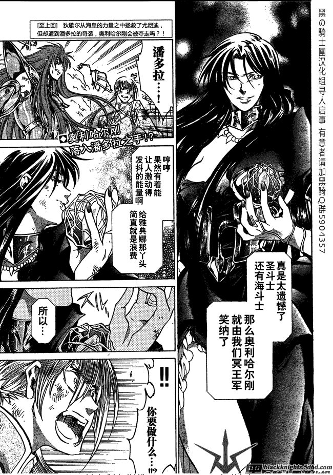 圣斗士星矢冥王神话第2章漫画,第112话2图