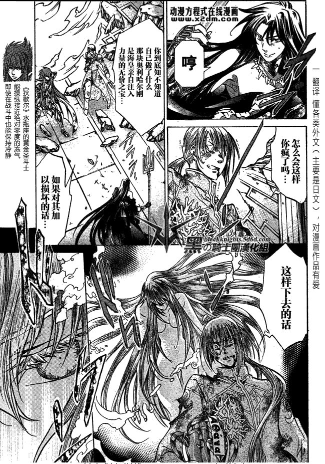 圣斗士星矢冥王神话第2章漫画,第112话4图