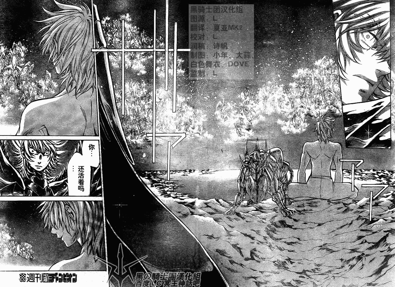 圣斗士星矢冥王神话next dimension漫画,第200话3图