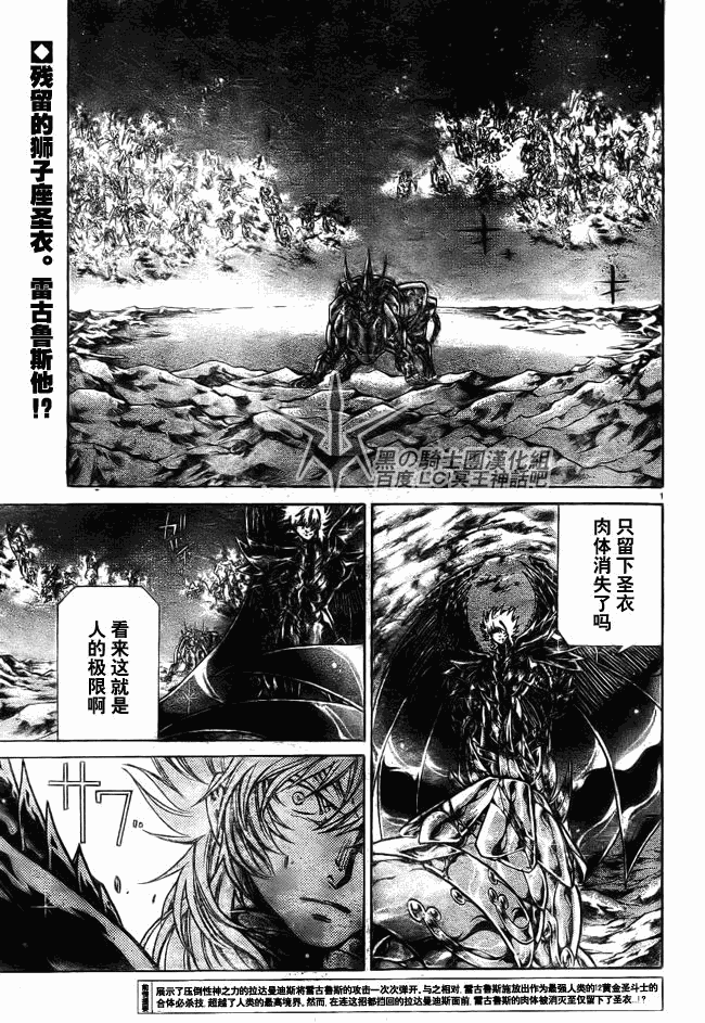 圣斗士星矢冥王神话next dimension漫画,第200话2图