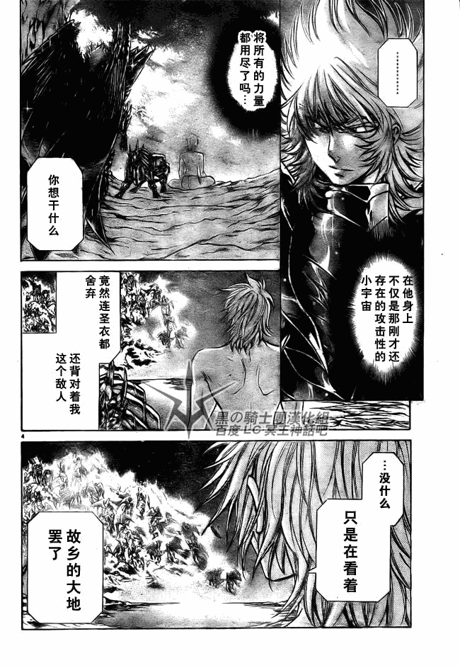 圣斗士星矢冥王神话next dimension漫画,第200话4图