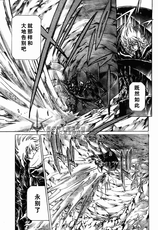 圣斗士星矢冥王神话next dimension漫画,第200话5图