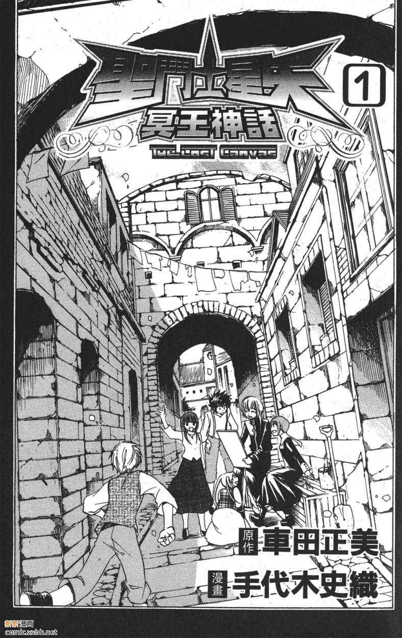 圣斗士星矢冥王神话.mp4漫画,第1卷2图