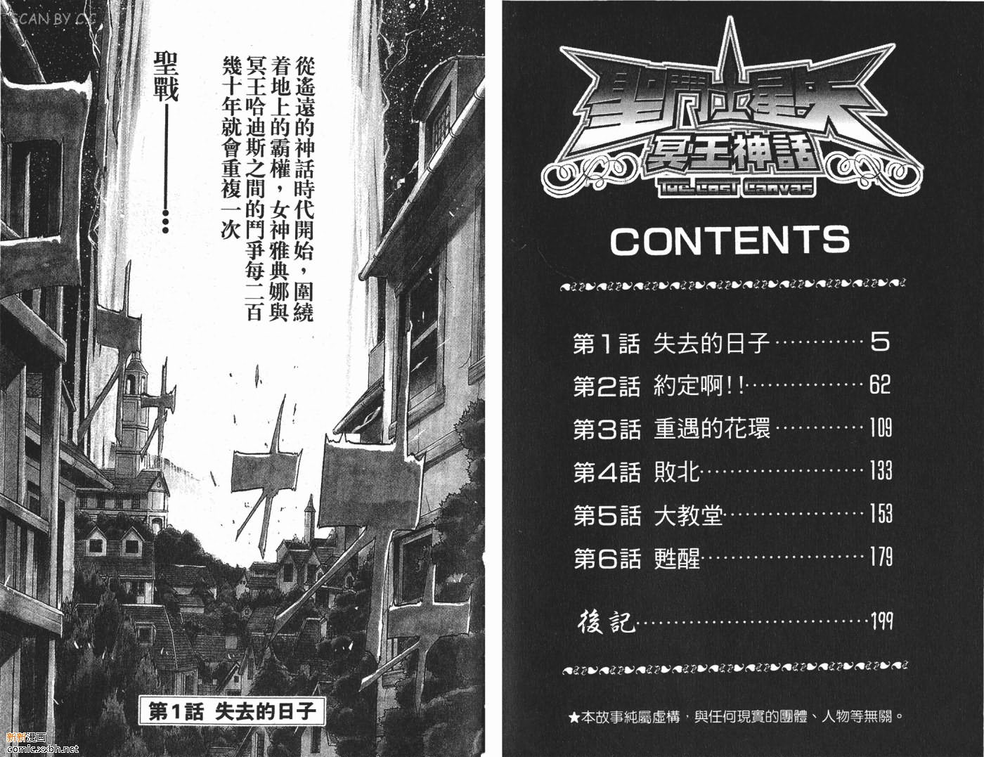 圣斗士星矢冥王神话.mp4漫画,第1卷3图