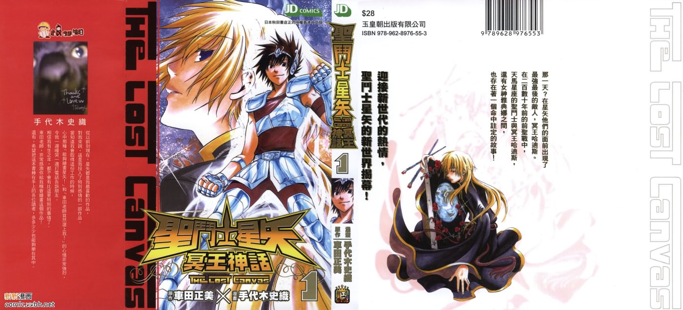 圣斗士星矢冥王神话.mp4漫画,第1卷1图