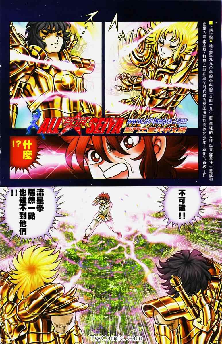 圣斗士冥王神话漫画,第3话2图