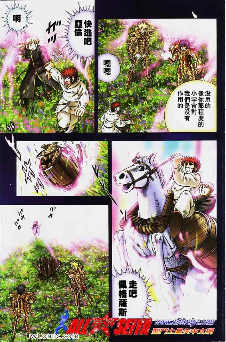圣斗士冥王神话漫画,第3话5图