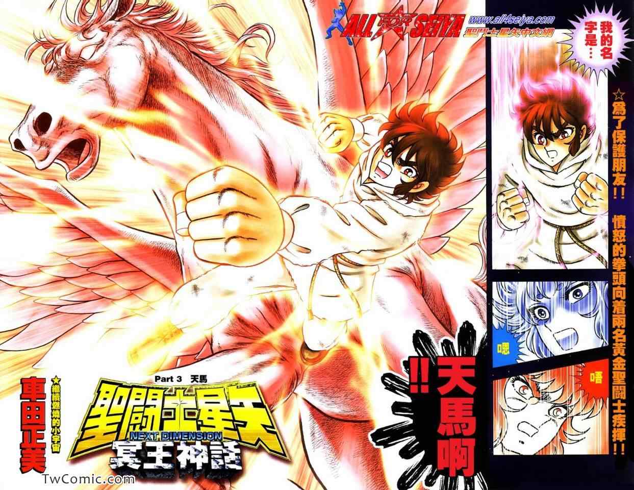 圣斗士冥王神话漫画,第3话1图