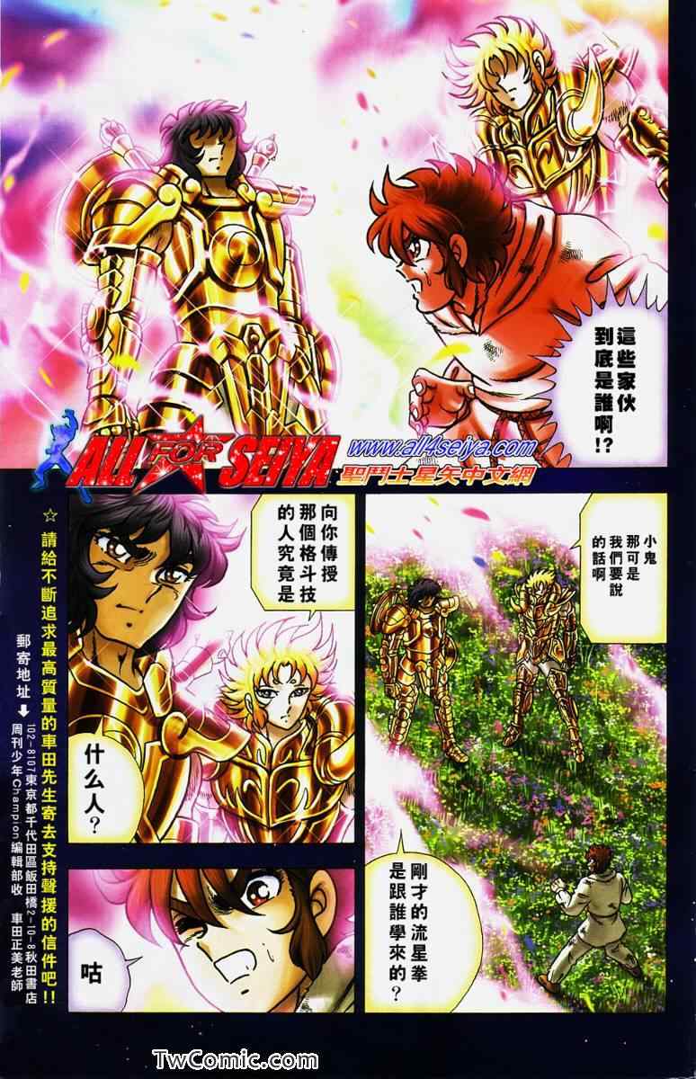 圣斗士冥王神话漫画,第3话3图